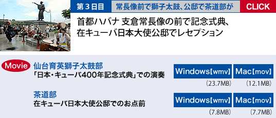 首都ハバナ 支倉常長像の前で記念式典、在キューバ日本大大使公邸でレセプション