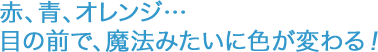 色とりどりの炎で燃える、とっておきのロウソク作り
