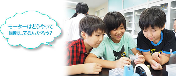 モーターはどうやって回転しているんだろう？